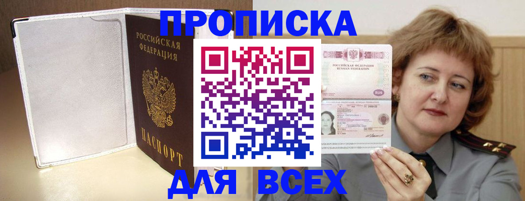 временная регистрация для всех в Анадыре