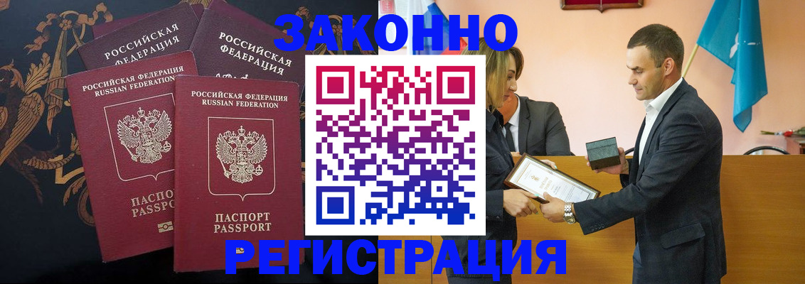 прописка штамп в Анадыре